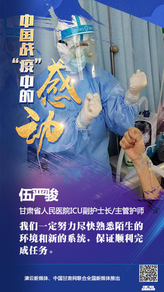 【戰(zhàn)“疫”中的感動(dòng)】伍嚴(yán)駿：支援湖北，我在崗！