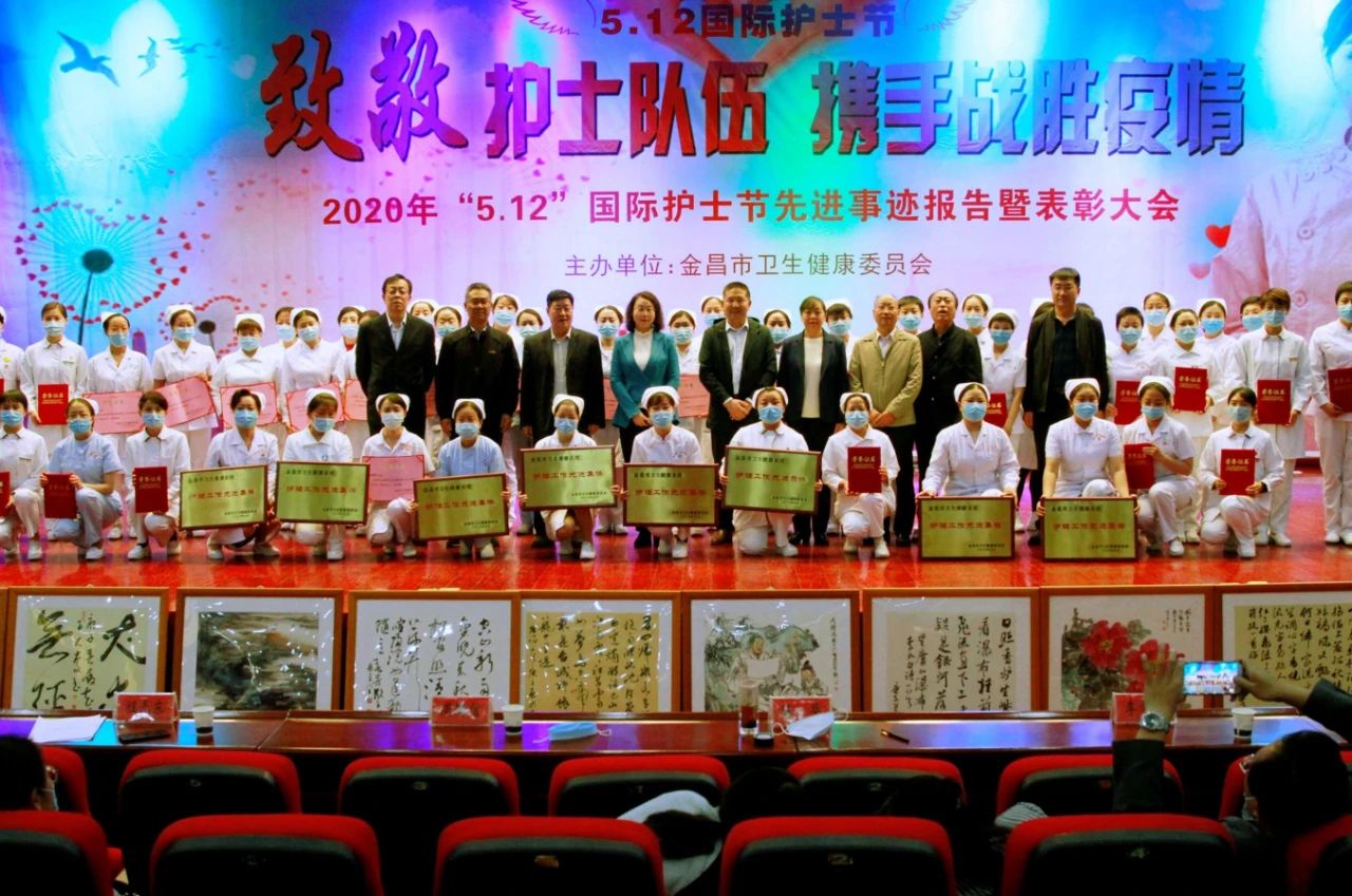 國(guó)際護(hù)士節(jié)，金昌舉行表彰大會(huì)向白衣天使致敬！