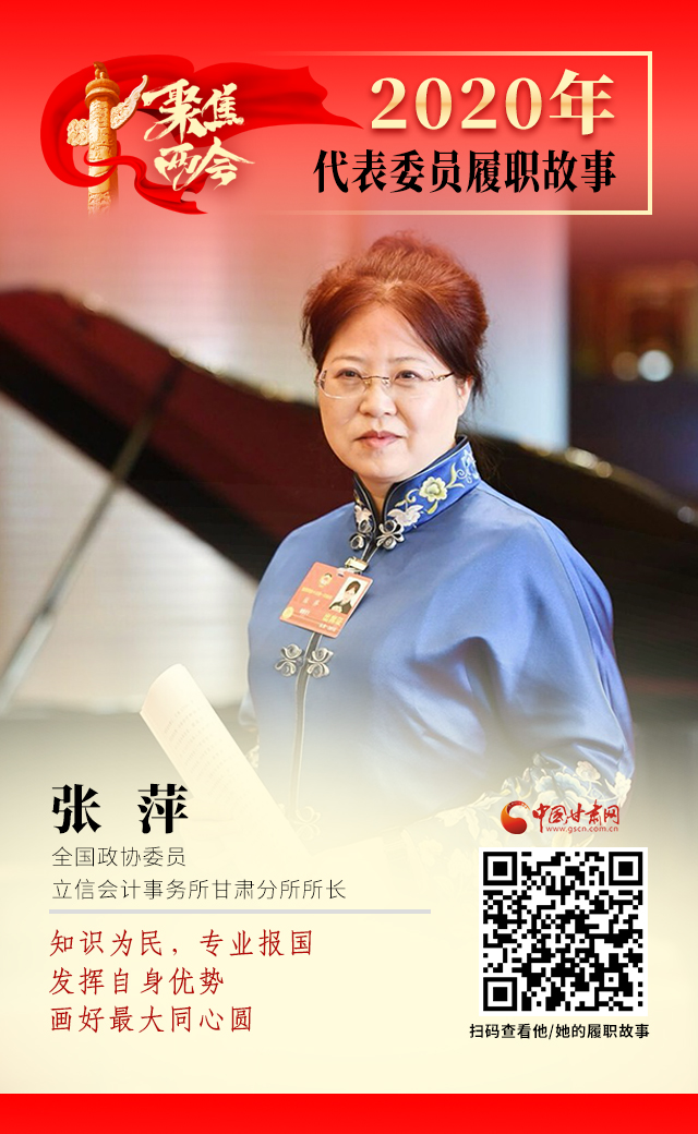 代表委員履職故事海報2|張萍：知識為民，專業(yè)報國，發(fā)揮自身優(yōu)勢，畫好最大同心圓
