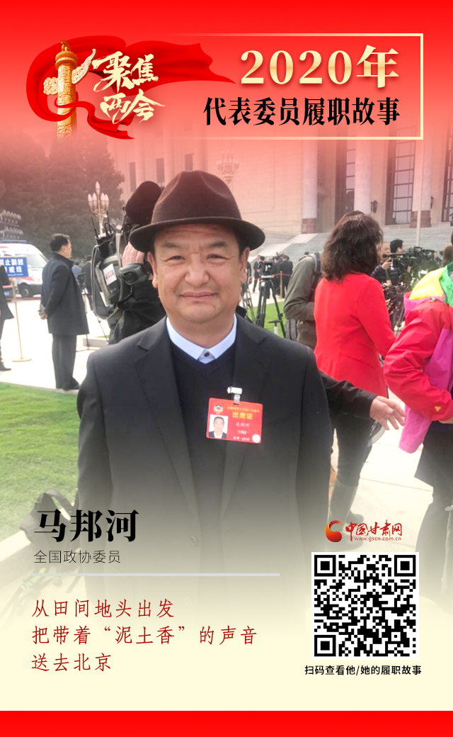 代表委員履職故事海報8|馬邦河：從田間地頭出發(fā)，把帶著“泥土香”的聲音送去北京
