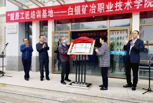 “隴原工匠”培訓(xùn)基地落戶(hù)礦冶學(xué)院