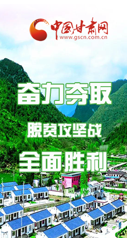 圖解|最后貧困堡壘咋攻克？甘肅這樣做！