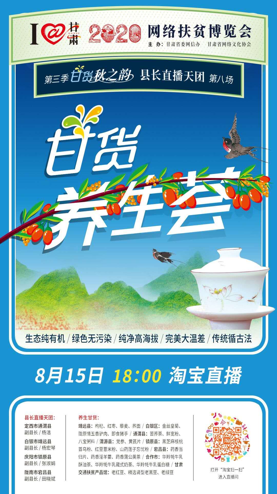 8.15精彩LIVE：養(yǎng)生誰(shuí)家強(qiáng)，甘貨響當(dāng)當(dāng)