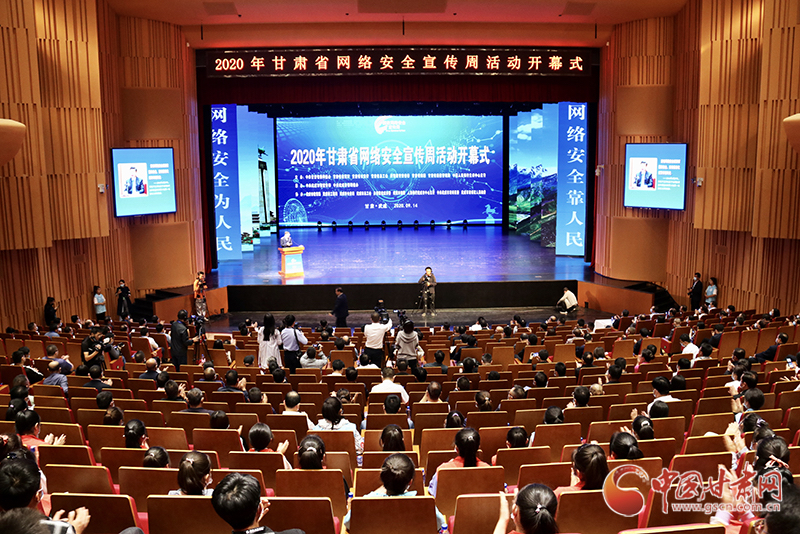 2020年甘肅省網絡安全宣傳周在武威市開幕