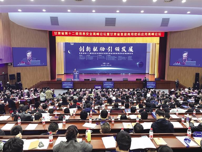 網(wǎng)安大咖和技術(shù)專家金城論道 甘肅省第十二屆信息安全高峰論壇暨甘肅省首屆商用密碼應(yīng)用高峰論壇昨開幕