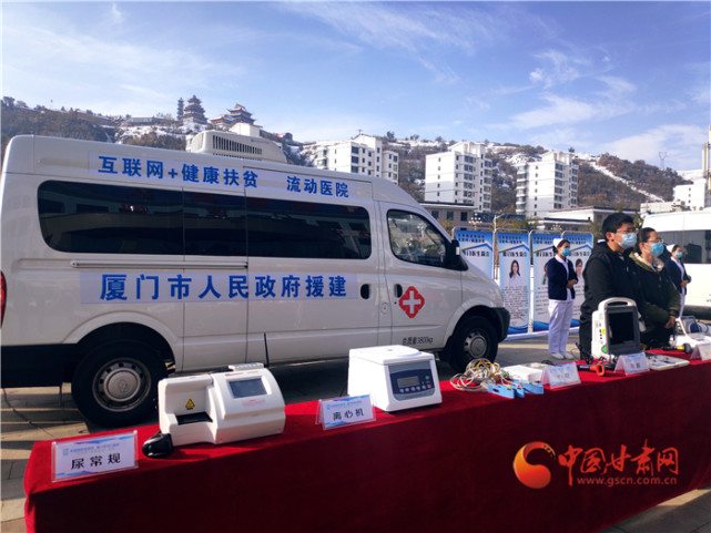 【擔使命 聚同心 促巨變 省直部門落實脫貧攻堅責任工作紀實】甘肅：健康扶貧兜起返貧防護網(wǎng) 大病有救助慢病有保障