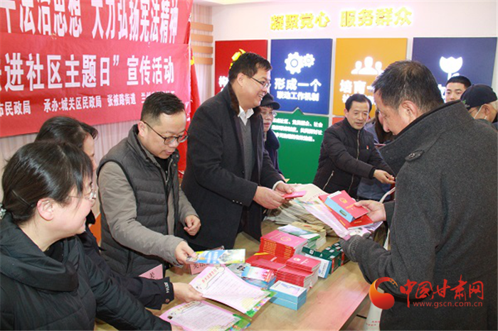 甘肅省市民政部門聯(lián)合開展“憲法進(jìn)社區(qū)主題日”宣傳活動