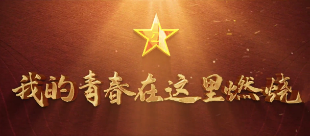 甘肅省征兵宣傳片超燃來(lái)襲！