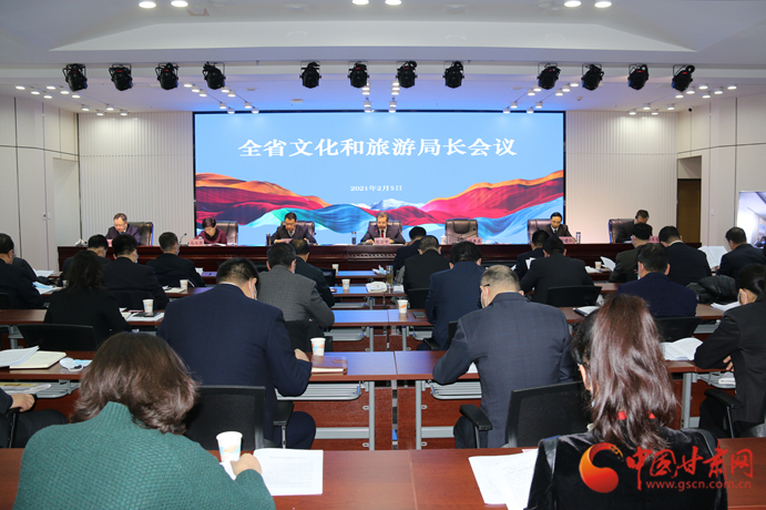 信息量很大！2021年甘肅省文化和旅游局長(zhǎng)視頻會(huì)議釋放這些信號(hào)
