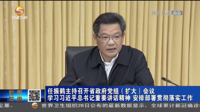 【短視頻】任振鶴主持召開(kāi)省政府黨組（擴(kuò)大）會(huì)議 學(xué)習(xí)習(xí)近平總書記重要講話精神 安排部署貫徹落實(shí)工作