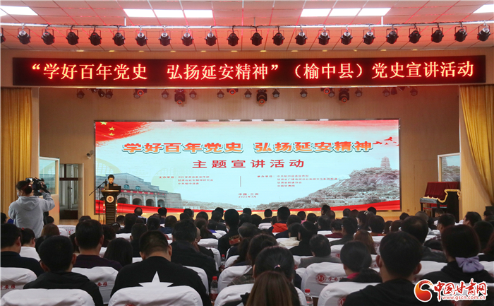 “學(xué)好百年黨史，弘揚延安精神”主題宣講走進蘭州榆中