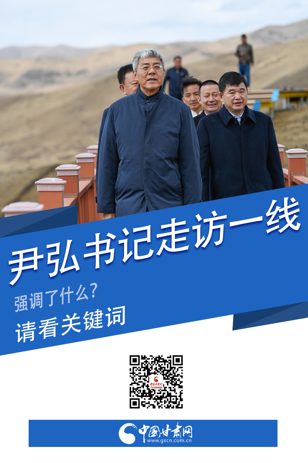 圖解|關(guān)鍵詞看尹弘書(shū)記深入一線走訪調(diào)研，強(qiáng)調(diào)了什么？