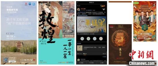 圖為敦煌研究院新媒體中心團(tuán)隊(duì)策劃的各類數(shù)字傳播內(nèi)容。(資料圖) 敦煌研究院供圖