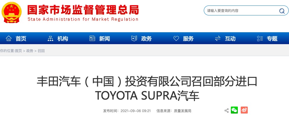 發(fā)動機控制程序設計不當，豐田召回部分進口TOYOTA SUPRA汽車