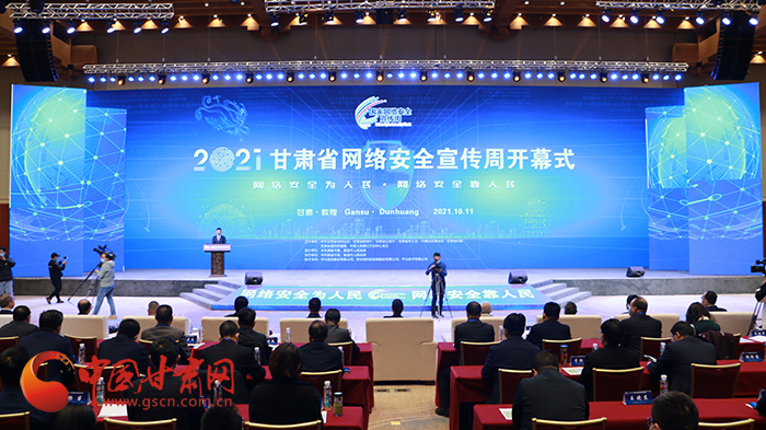 2021年甘肅省網(wǎng)絡(luò)安全宣傳周開幕式在敦煌舉行 省委宣傳部副部長、省委網(wǎng)信辦主任梁洪濤出席活動并致辭