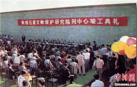 1994年，敦煌石窟保護(hù)研究陳列中心竣工開(kāi)館典禮。中新社發(fā) 婁婕 供圖
