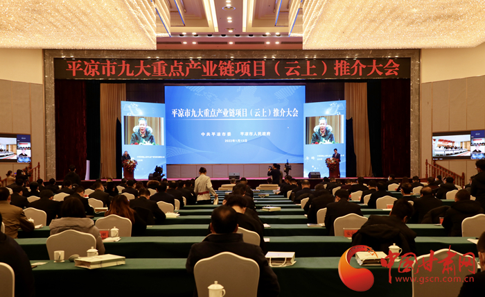 平?jīng)鍪芯糯笾攸c產(chǎn)業(yè)鏈“云”端結碩果 124個項目簽約585億元