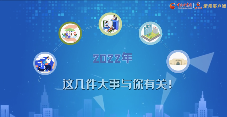 【聚焦2022甘肅兩會(huì)·動(dòng)畫(huà)】必看！2022年甘肅省要做的這件大事，與你我息息相關(guān)