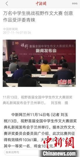 《視野》編輯部2017年舉行首屆全國中學(xué)生作文大賽，收到了萬余作品。　新聞報道截圖
