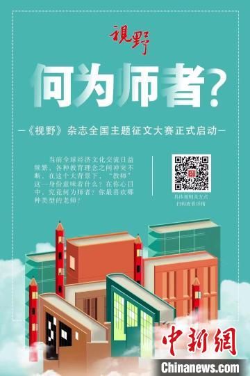 4月23日，蘭州大學(xué)主管、主辦的綜合文化期刊《視野》編輯部發(fā)布2022年全國主題征文大賽公告?！≈鬓k方宣傳海報