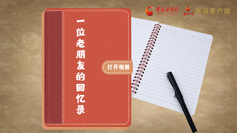 SVG丨“您好！路易·艾黎” 中國人民的老朋友！