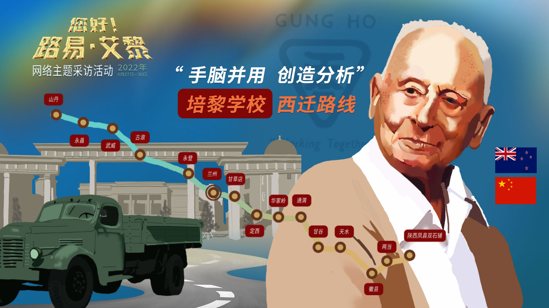 海報(bào)|風(fēng)雨同舟60載，他為中國的黎明培養(yǎng)人才