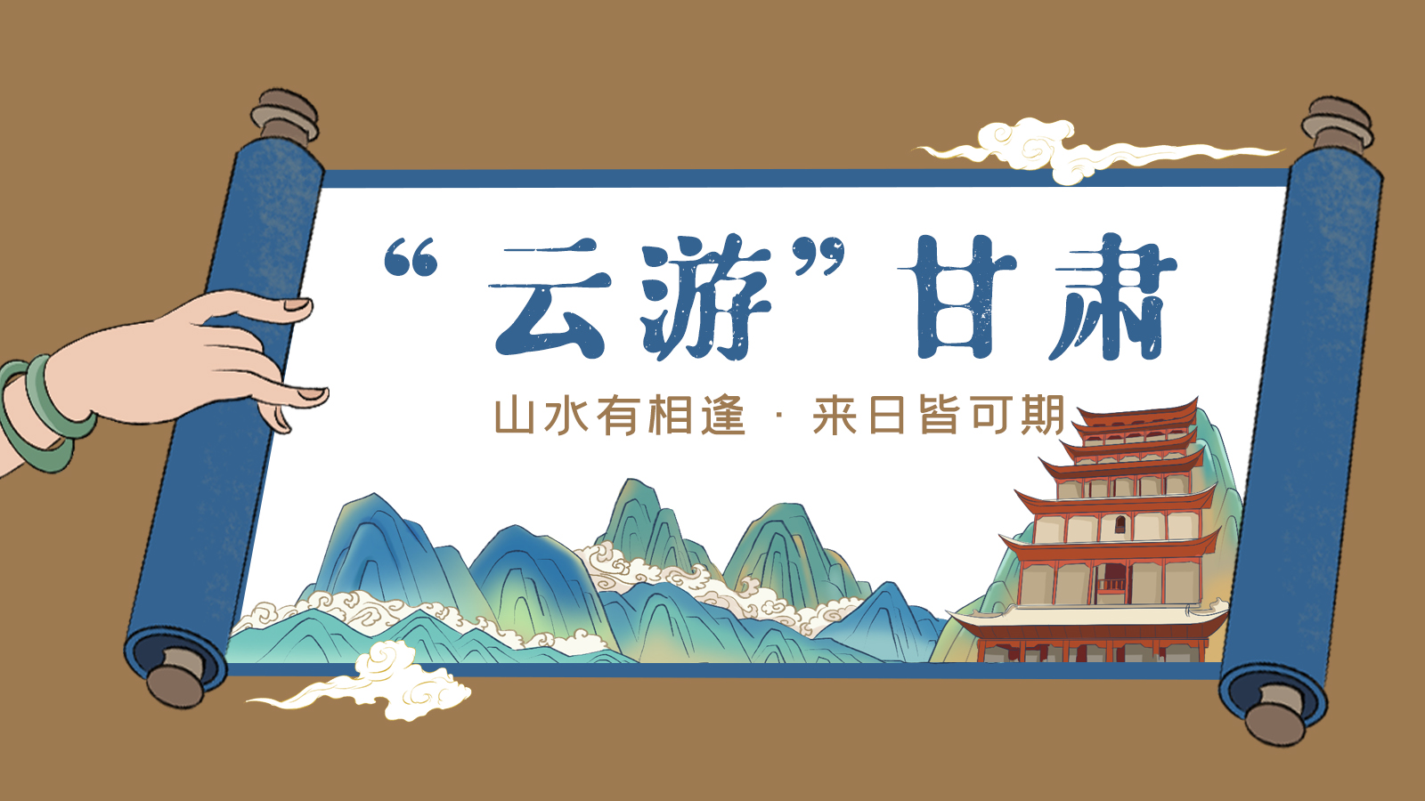 手繪|“云游”甘肅!山水有相逢 來(lái)日皆可期