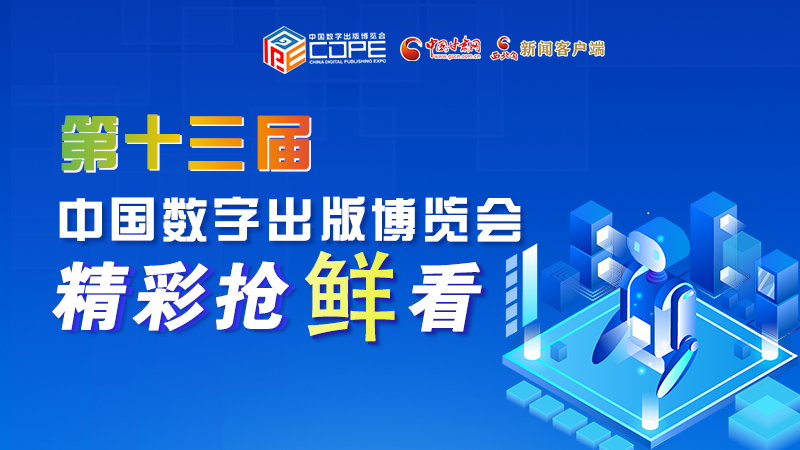 圖解丨集中亮相第十三屆數(shù)博會，這些展團有看頭！