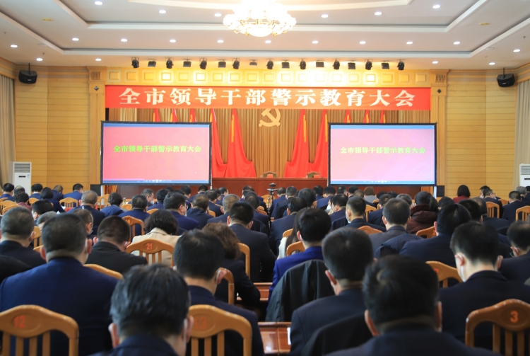 2023年2月2日，武威市召開全市領導干警示教育大會。.JPG