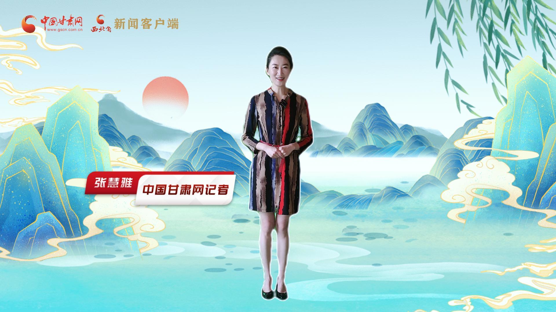 【聚焦2024甘肅兩會(huì)】有信心有底氣，同心聚力向未來！