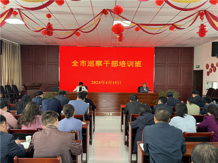 4月15日，全市巡察干部培訓(xùn)班開(kāi)班.jpg