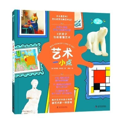 《藝術(shù)一小點》帶孩子走進藝術(shù)之門