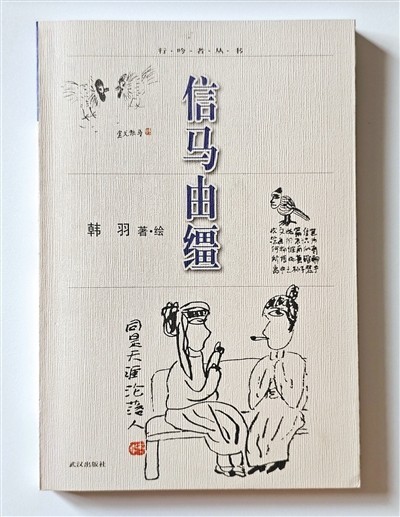 我畫(huà)我的 我寫(xiě)我的