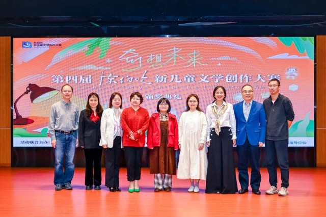 第四屆“陳伯吹新兒童文學創(chuàng)作大賽”頒獎典禮舉行